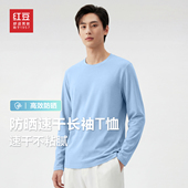 红豆速干运动长袖 T恤衫 男2026春夏抗菌凉感户外圆领防晒上衣男pc