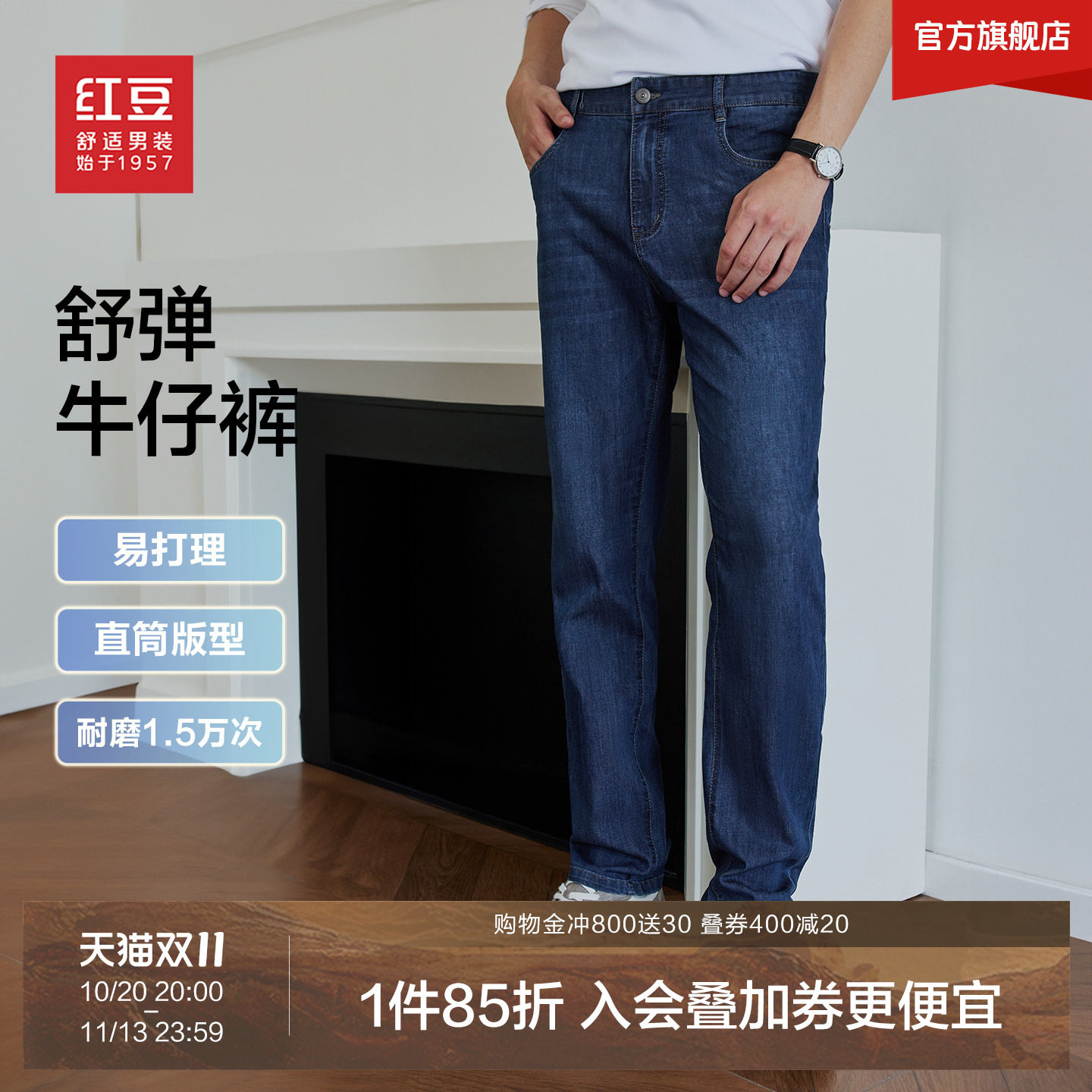 红豆牛仔裤男秋季男士轻薄透气弹力耐磨易打理宽松直筒休闲裤子Y
