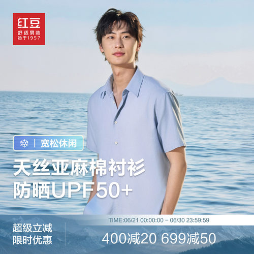 【天丝含亚麻】红豆凉感短袖衬衫男夏透气休闲防晒通勤白衬衣男士