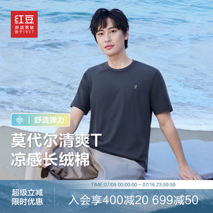 红豆莫代尔短袖t恤男纯色圆领透气轻薄休闲弹力凉感半袖爸爸男士