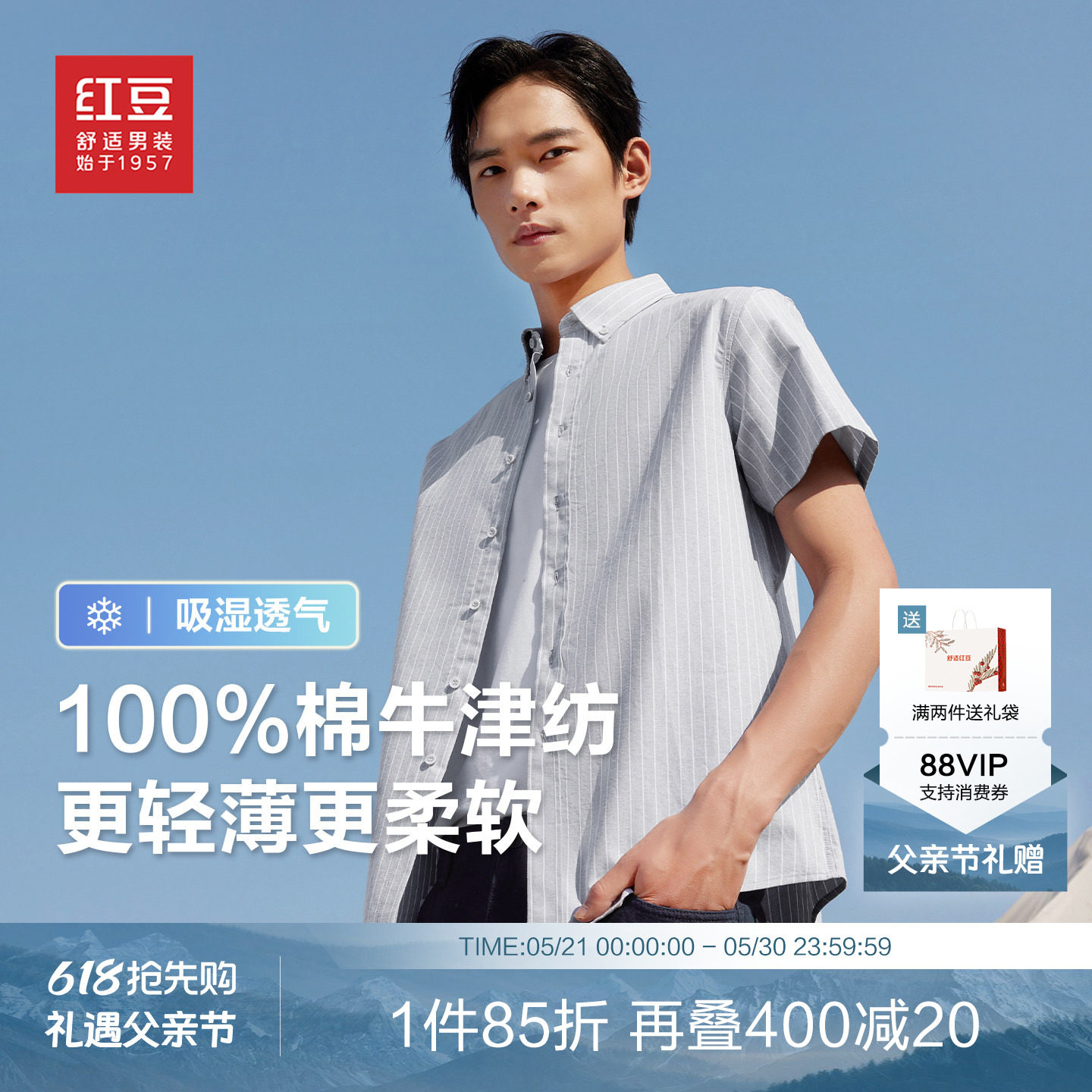 【100%纯棉】红豆男装薄款衬衫2026春季全棉休闲短袖牛津纺衬