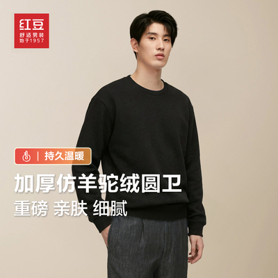 红豆男裤羊羔绒重磅卫衣男