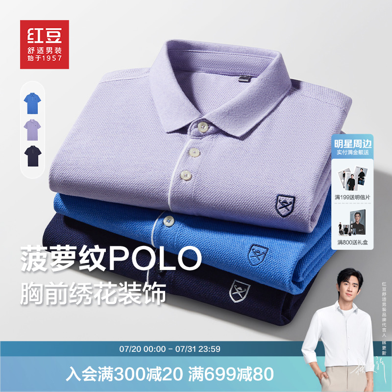 红豆polo衫男士25夏季棉质保罗衫休闲华夫格翻领短袖T恤半袖上衣