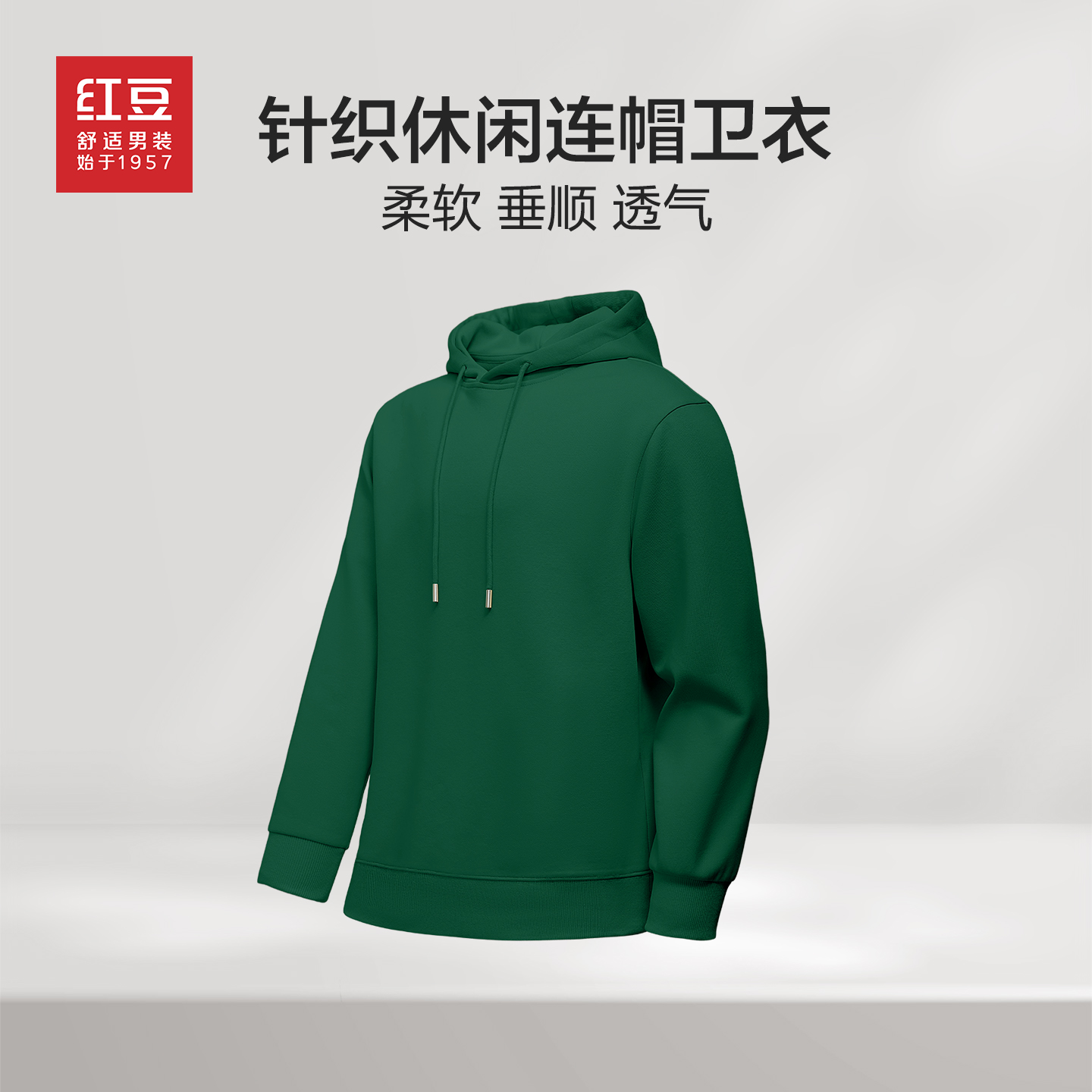 红豆春秋款宽松连帽卫衣男