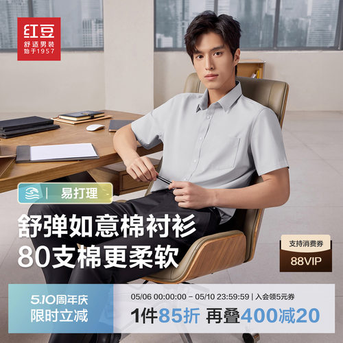 短袖衬衫红豆弹力商务正装