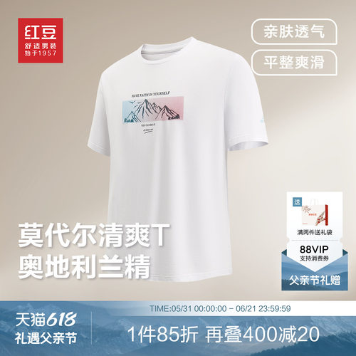 红豆莫代尔短袖t恤男夏季26新品亲肤棉圆领休闲印花男士t恤半袖D