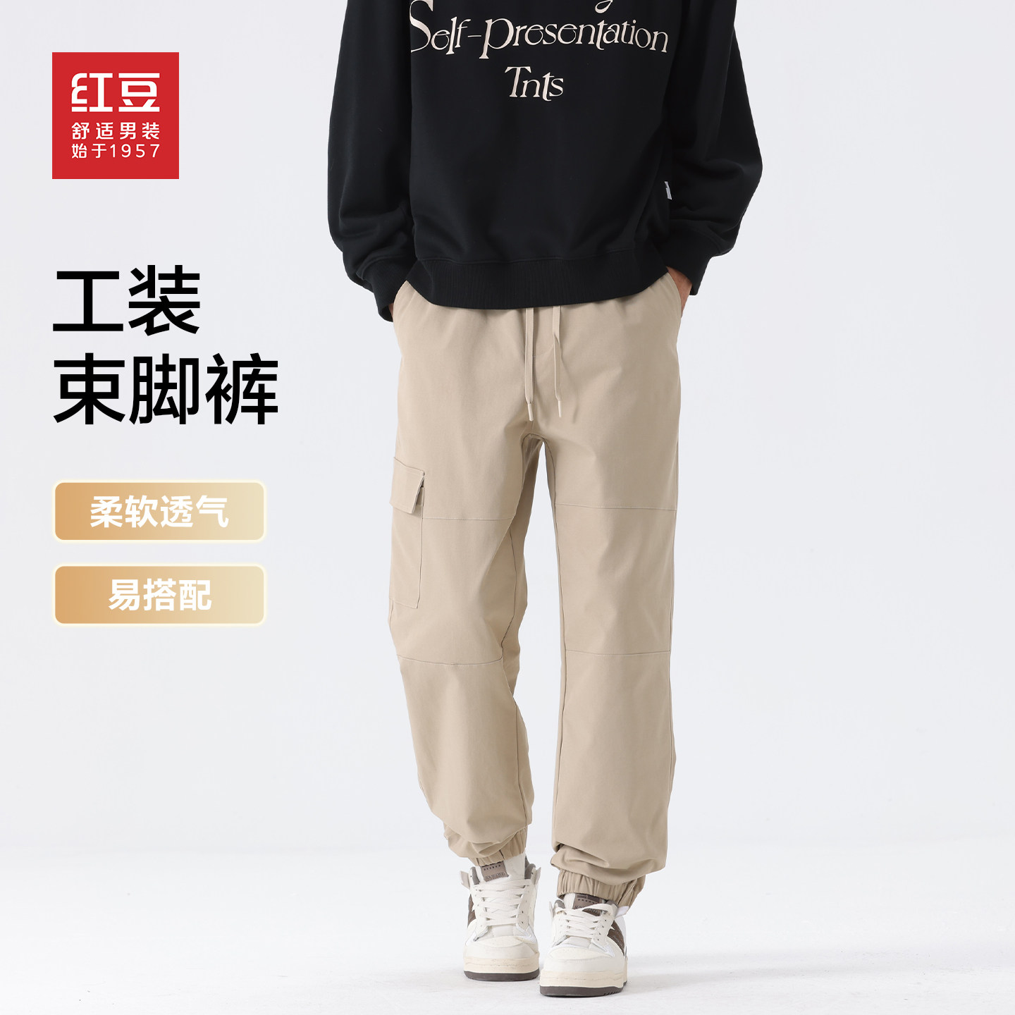 红豆纯色工装裤男士2026春季新款宽松百搭户外运动束脚休闲长裤pc,男装,休闲裤,淘宝优惠券,粉丝福利购,淘宝优惠卷