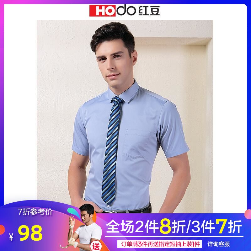 Hodo/红豆男装男士短袖衬衫夏纯色修身商务正装职业装衬衣在类目 男装, 衬衫中 - 来自Buy2taobao.com提供专业的淘宝代购服务