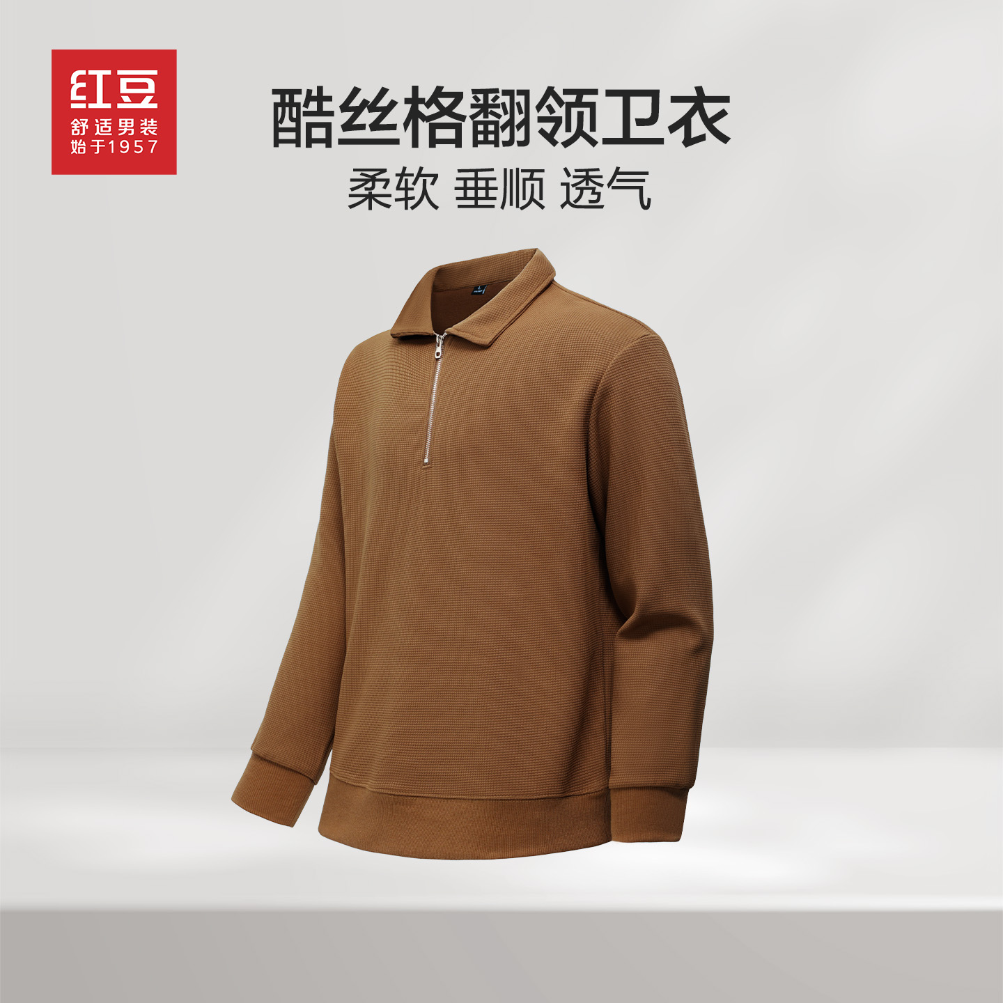 红豆卫衣男款秋季2025男士polo衫