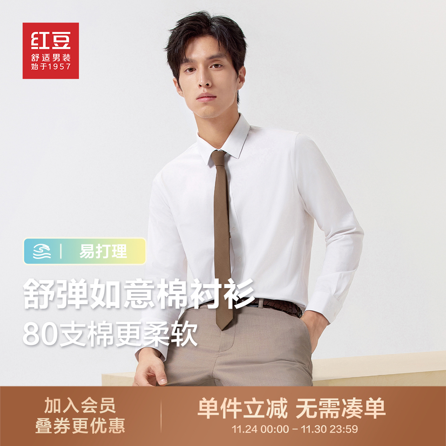 红豆长袖正装白衬衣秋季衬衫弹力