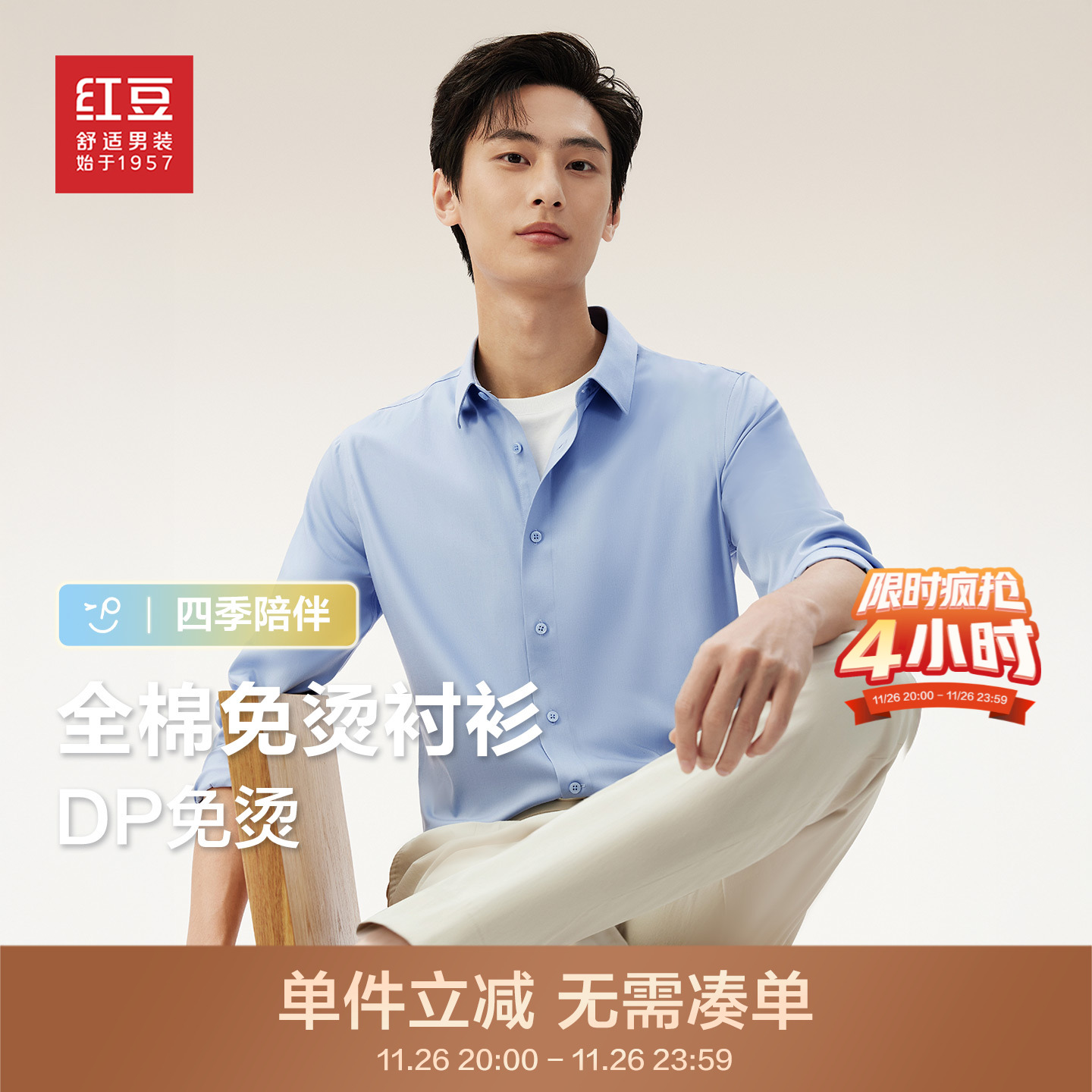 【全棉DP免烫】红豆男士衬衫长袖25年秋季莫代尔易打理通勤白衬衫