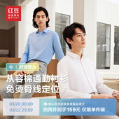 通勤正装 弹力80支长绒棉免烫男士 商务结婚衬衣 男长袖 红豆白衬衫