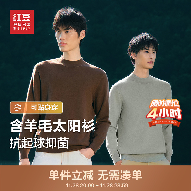 红豆太阳衫半高领含羊毛贴身穿秋新品针织衫纯色抑菌抗静电毛衣男