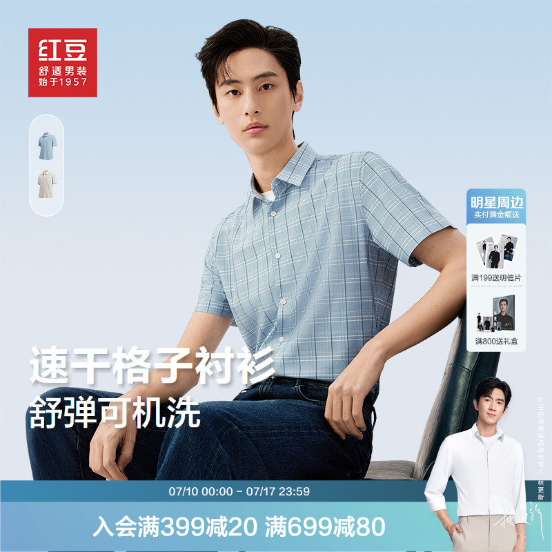 【速干】红豆衬衫男短袖夏季新品舒弹可机洗休闲格子男士衬衣