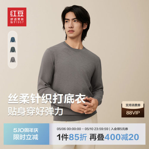 【丝柔弹力】红豆针织衫男可机洗圆领秋新品修身毛衣男士针织衫