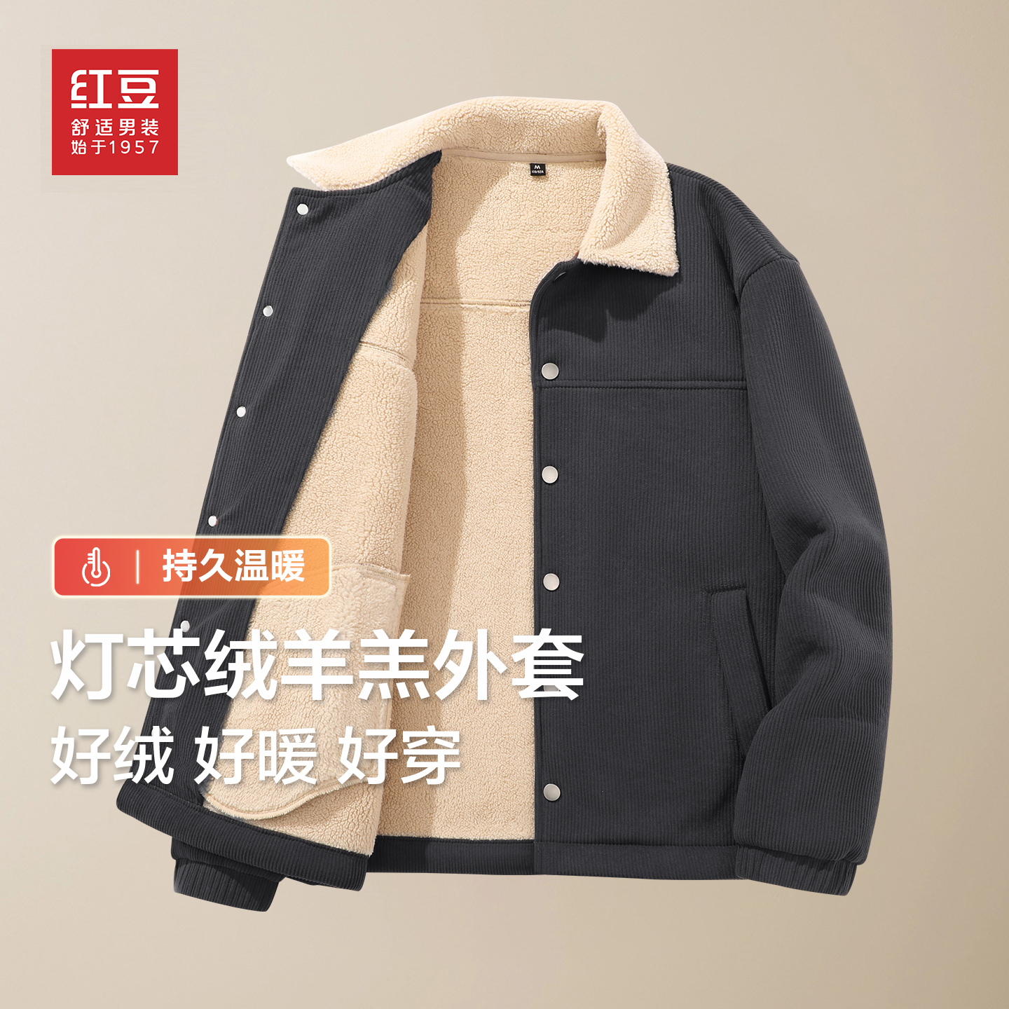 红豆480g灯芯绒翻领保暖男士棉服
