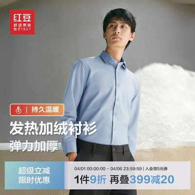 红豆弹力加绒保暖衬衫男士纯色发热长袖衬衣耐磨职场白色上衣