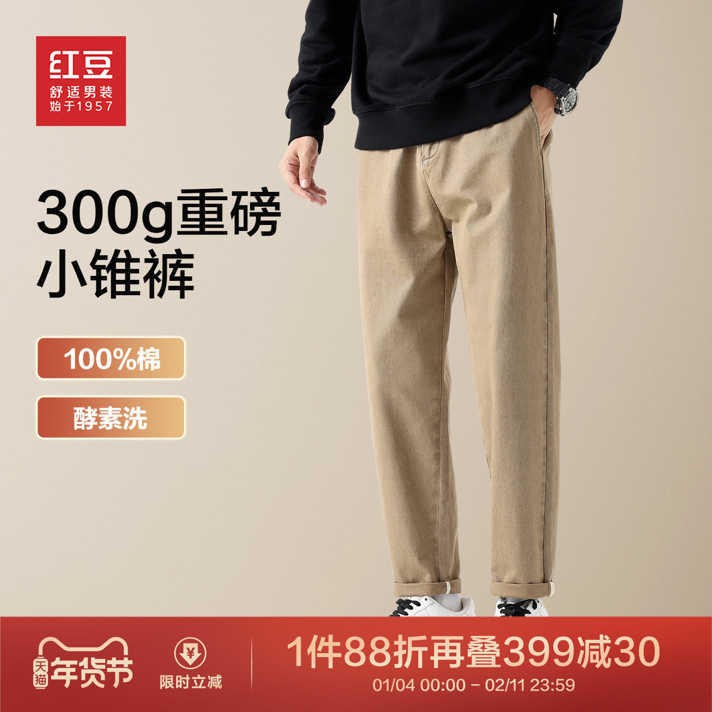 【重磅100%纯棉】红豆休闲裤男士25新品松紧腰长绒棉宽松男款裤子,男装,休闲裤,淘宝优惠券,粉丝福利购,淘宝优惠卷