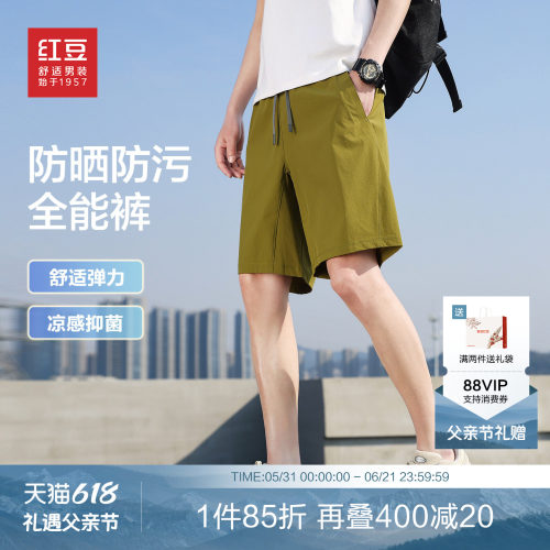 【防水防污凉感裤】红豆休闲裤男夏季轻薄透气户外松紧短裤五分裤