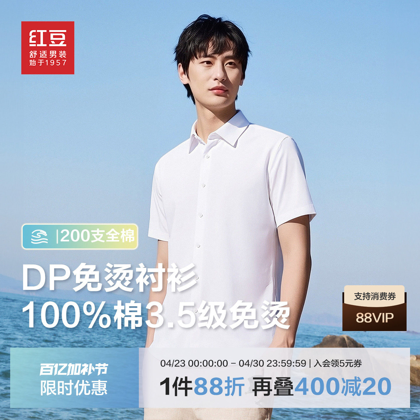 【200支全棉DP免烫】红豆短袖衬衫男纯色通勤100%纯棉白衬衣男士