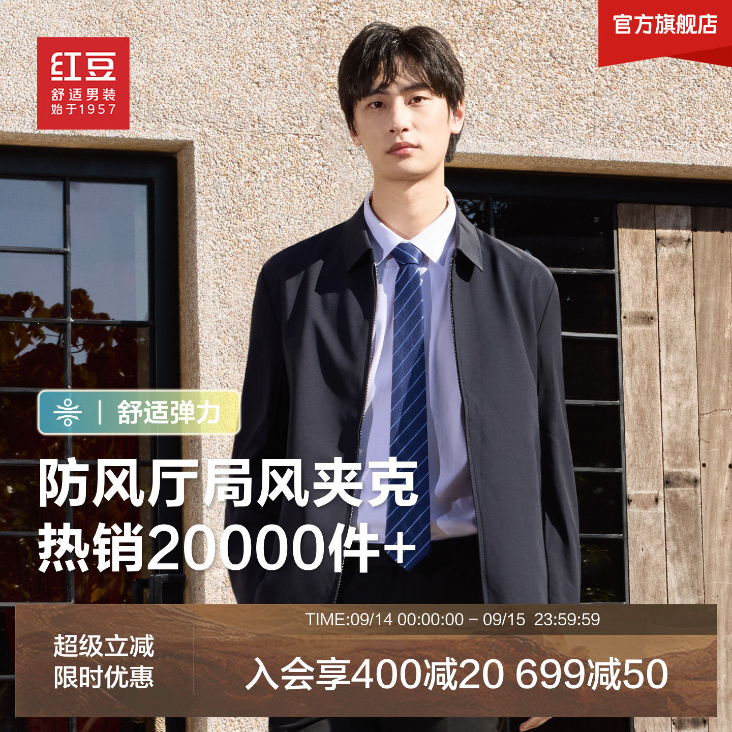 红豆行政夹克男26秋季翻领爸爸休闲防风弹力短款领导干部外套男士图片