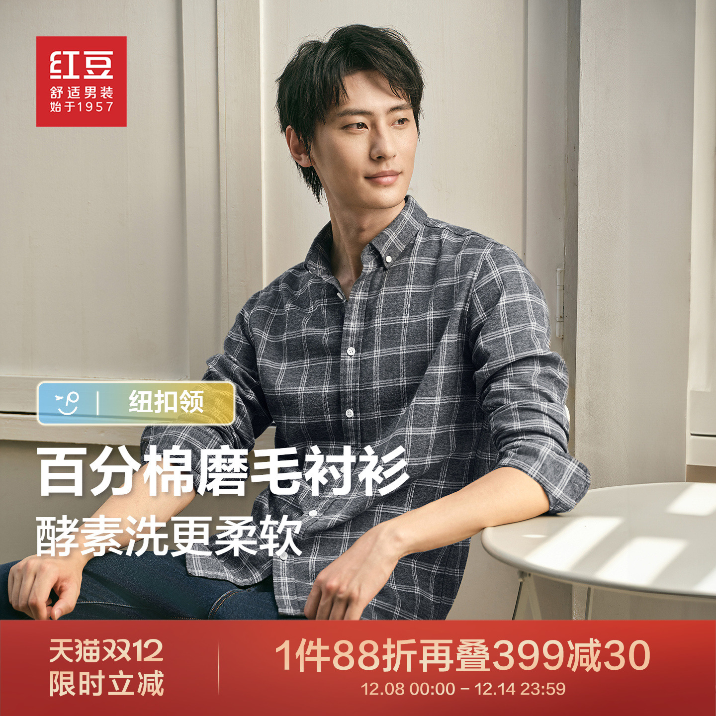 100%纯棉磨毛格纹休闲男士衬衫