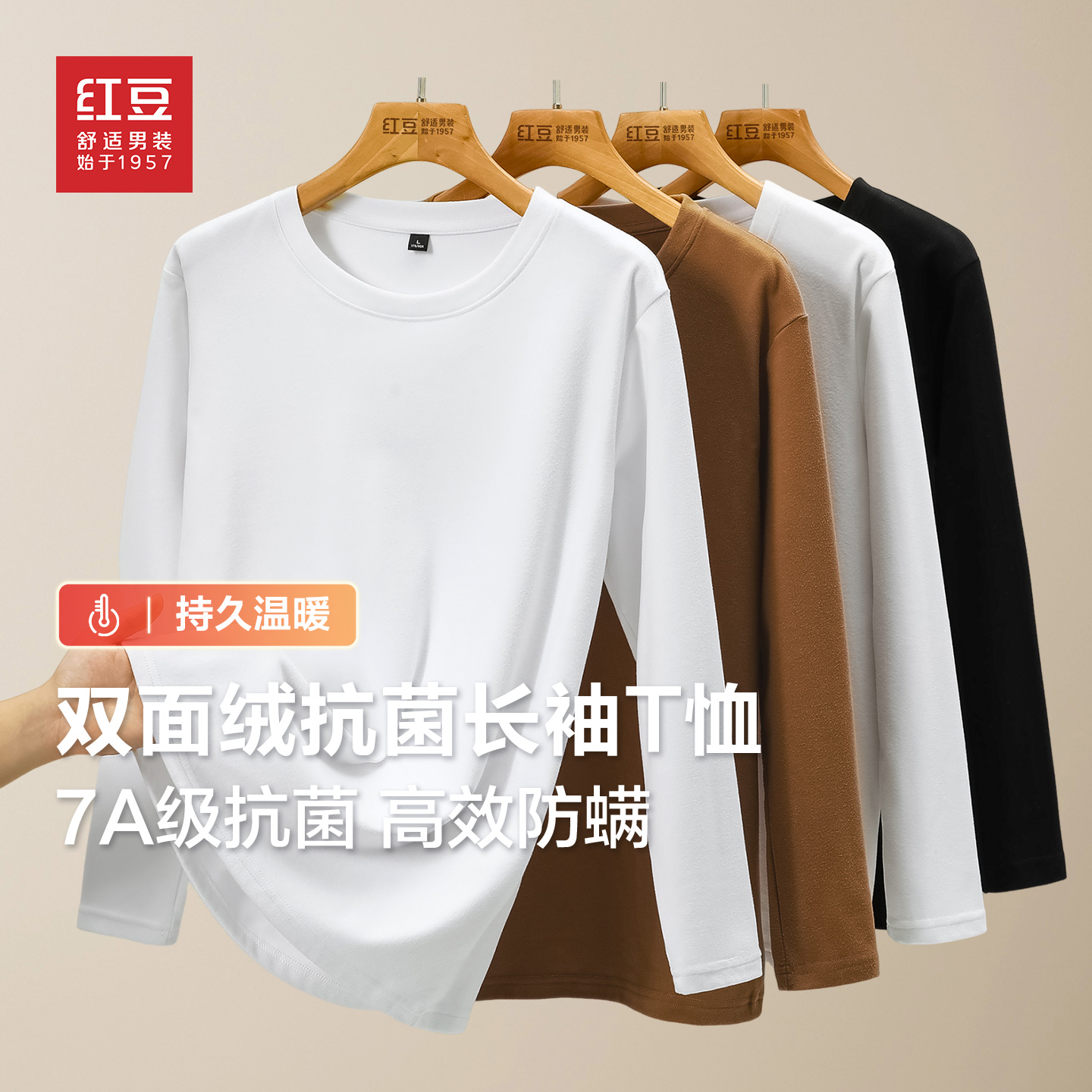 红豆双面绒圆领长袖T恤男打底衫