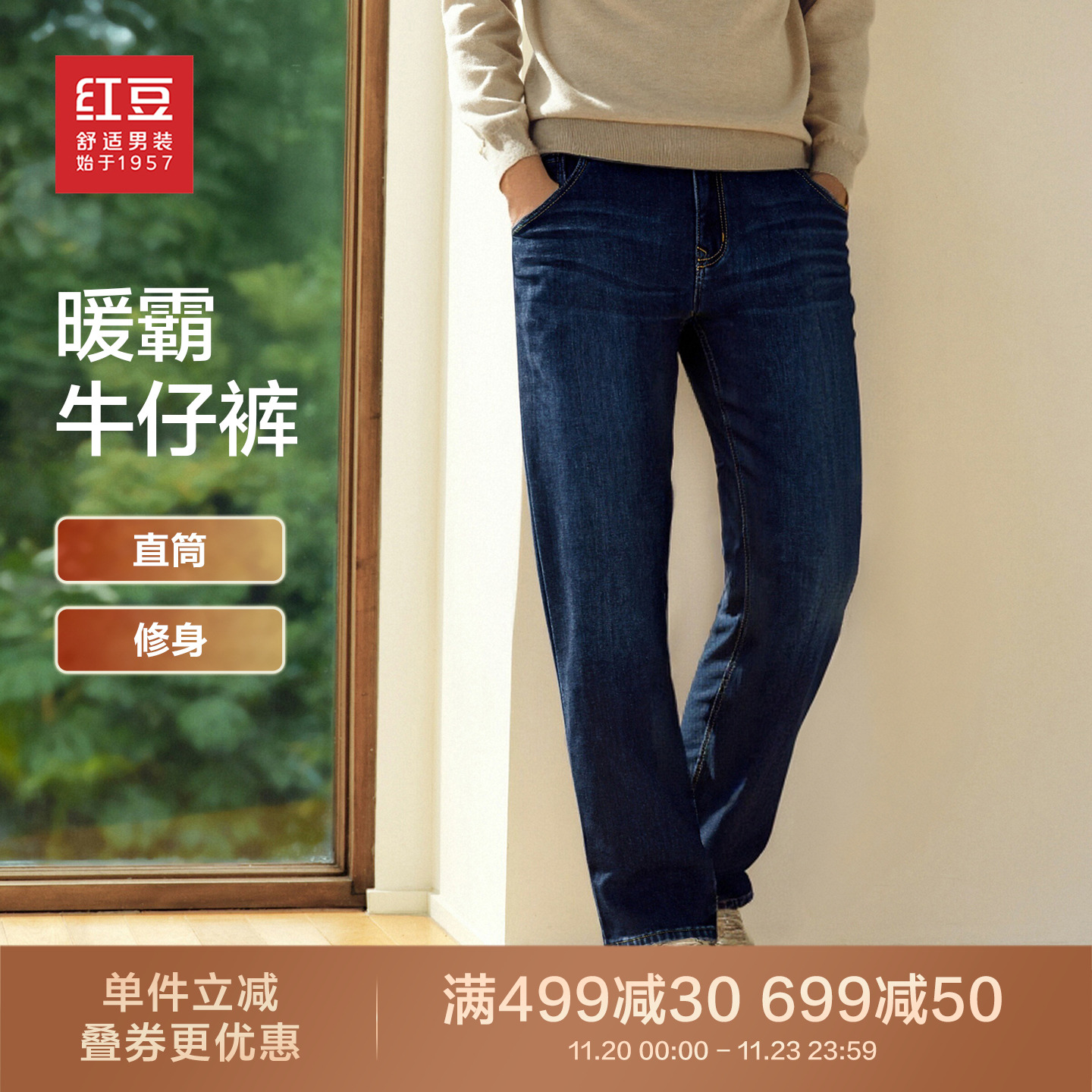 加绒保暖直筒牛仔裤红豆弹力裤子