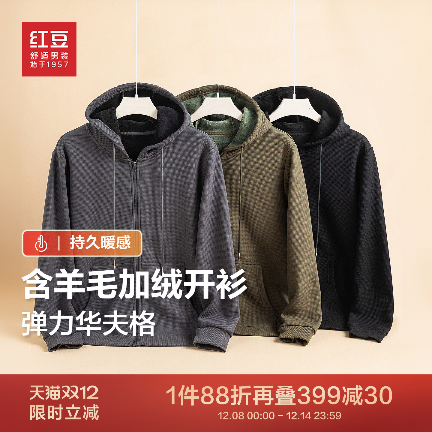 红豆加绒华夫格连帽卫衣男士