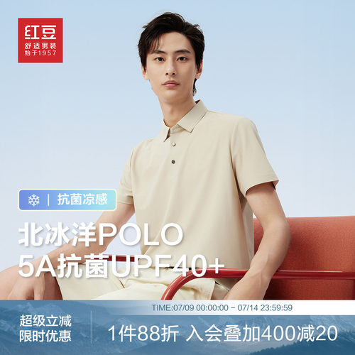 红豆北冰洋polo衫男夏季休闲翻领纯色抗菌凉感速干男士短袖t恤D