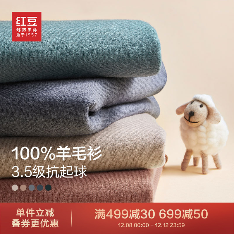 羊毛衣红豆针织衫圆领