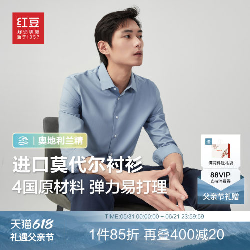 莫代尔长袖红豆商务正装
