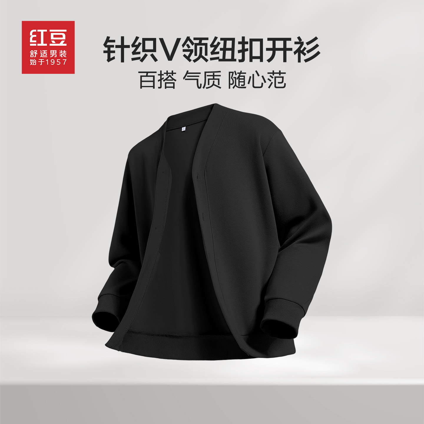 红豆男士外套针织休闲开衫