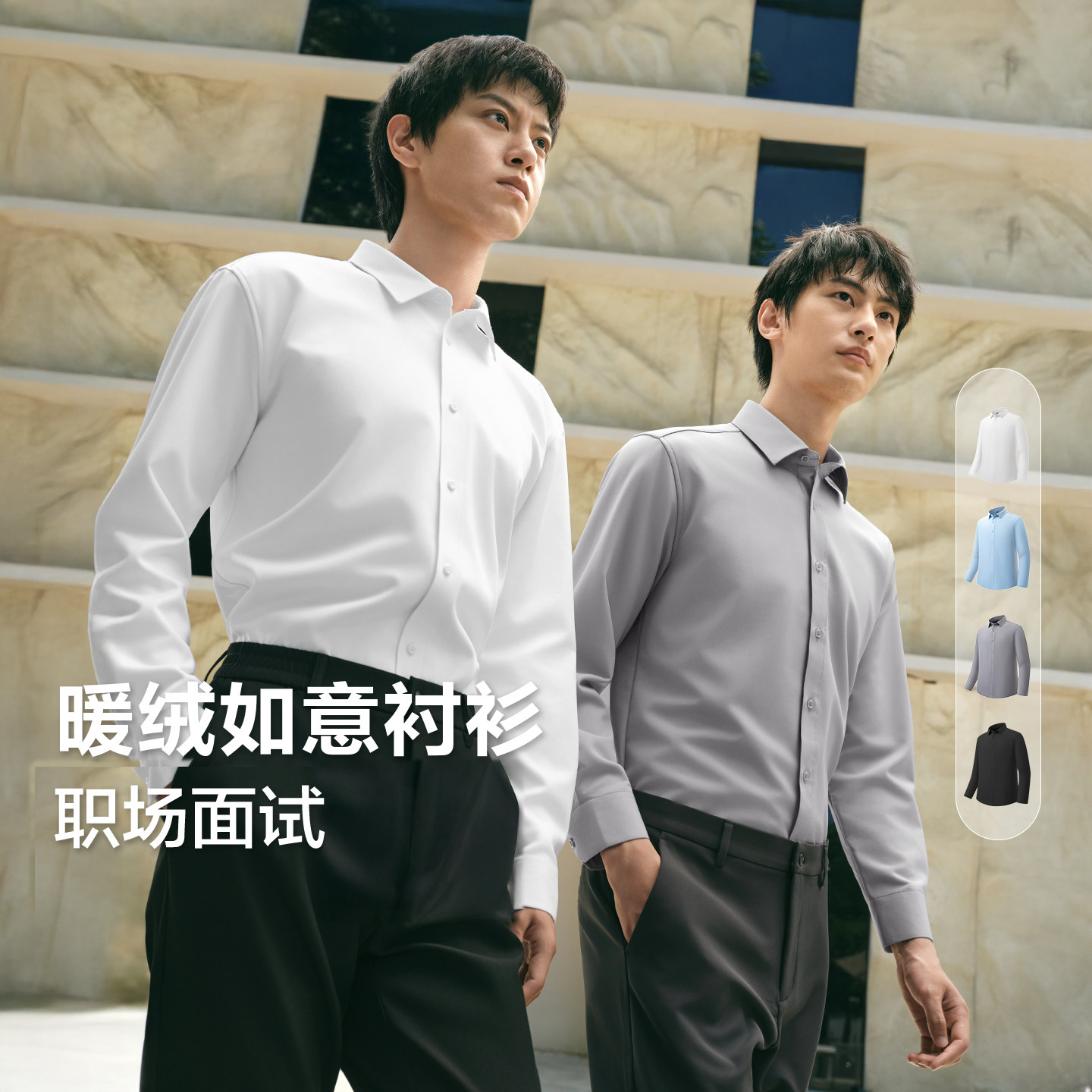 【所有姐姐的衣橱直播间】红豆秋冬弹力通勤结婚加绒款保暖衬衣男