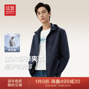 新款 红豆夹克男25春季 连帽可脱卸茄克休闲外套 防水抗起球