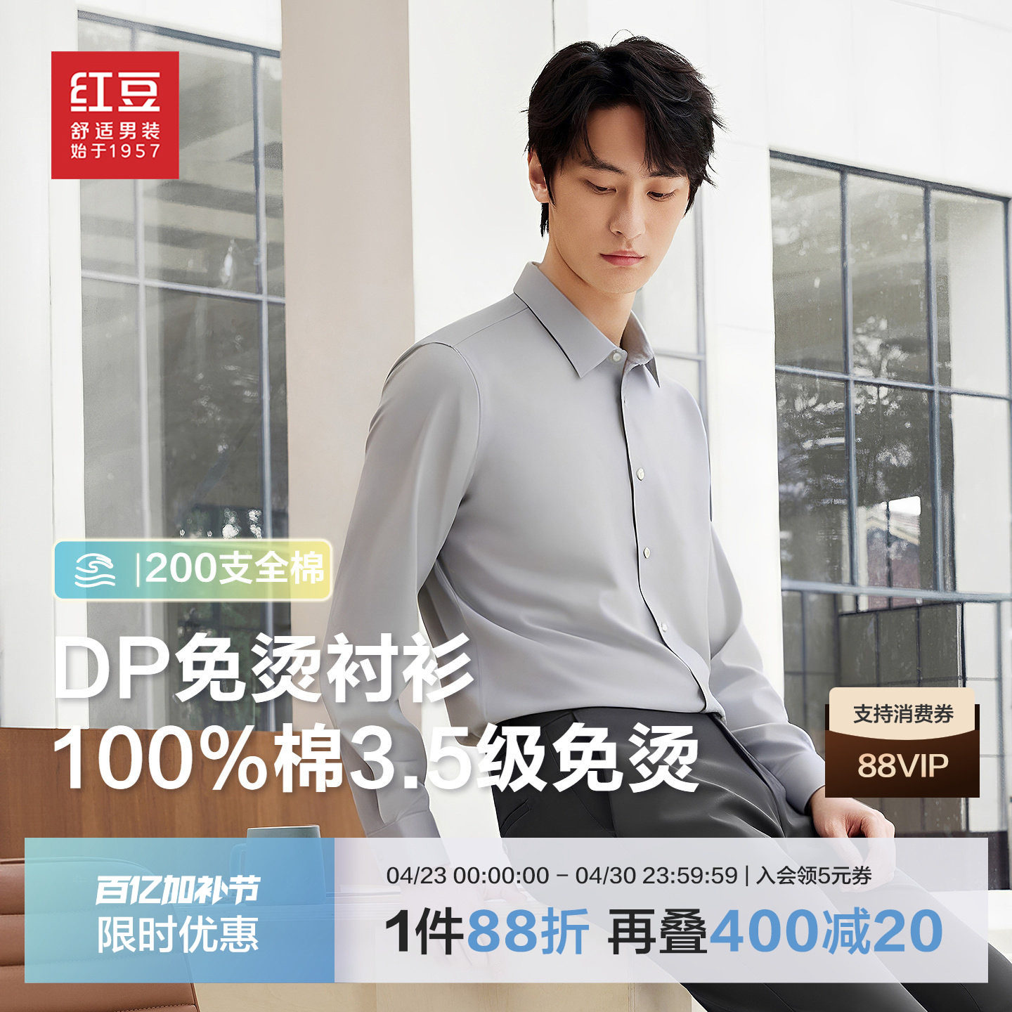 【200支DP免烫抗皱】红豆纯棉衬衫男长袖全棉高支春季轻奢衬衣男