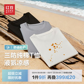 白色半袖 圆领100%棉凉感打底衫 T恤男26夏季 红豆三防纯棉液氨短袖