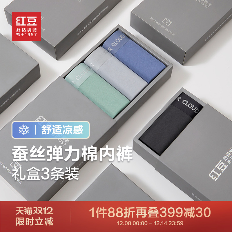 【莫代尔凉感】红豆蚕丝内裤男四角短裤柔软三条装透气男士平角裤