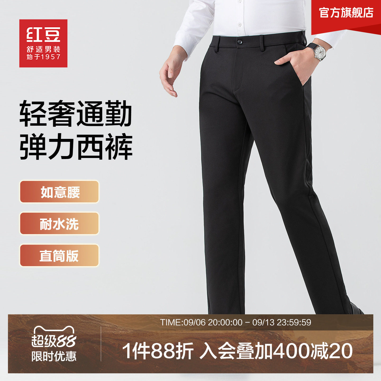 红豆男装弹力西裤2026年秋季新品纯色直筒垂感通勤四面弹休闲裤图片