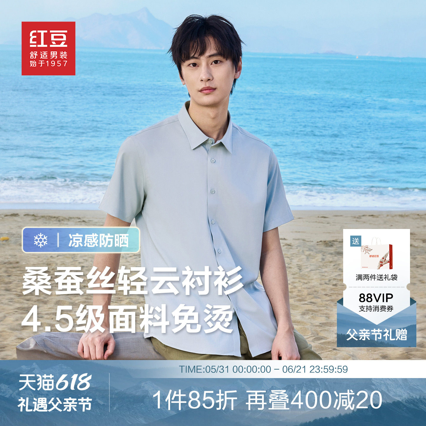 【父亲节礼物】红豆蚕丝免烫抗皱衬衫男短袖夏季莫代尔衬衣爸爸