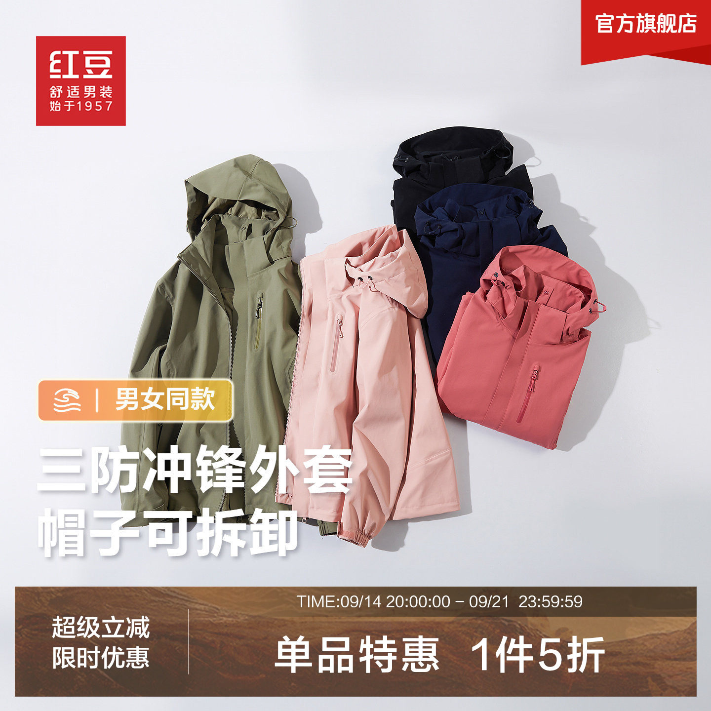红豆三防冲锋夹克外套男女同款图片