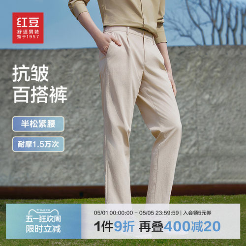 红豆休闲裤易打理长裤子男凉感