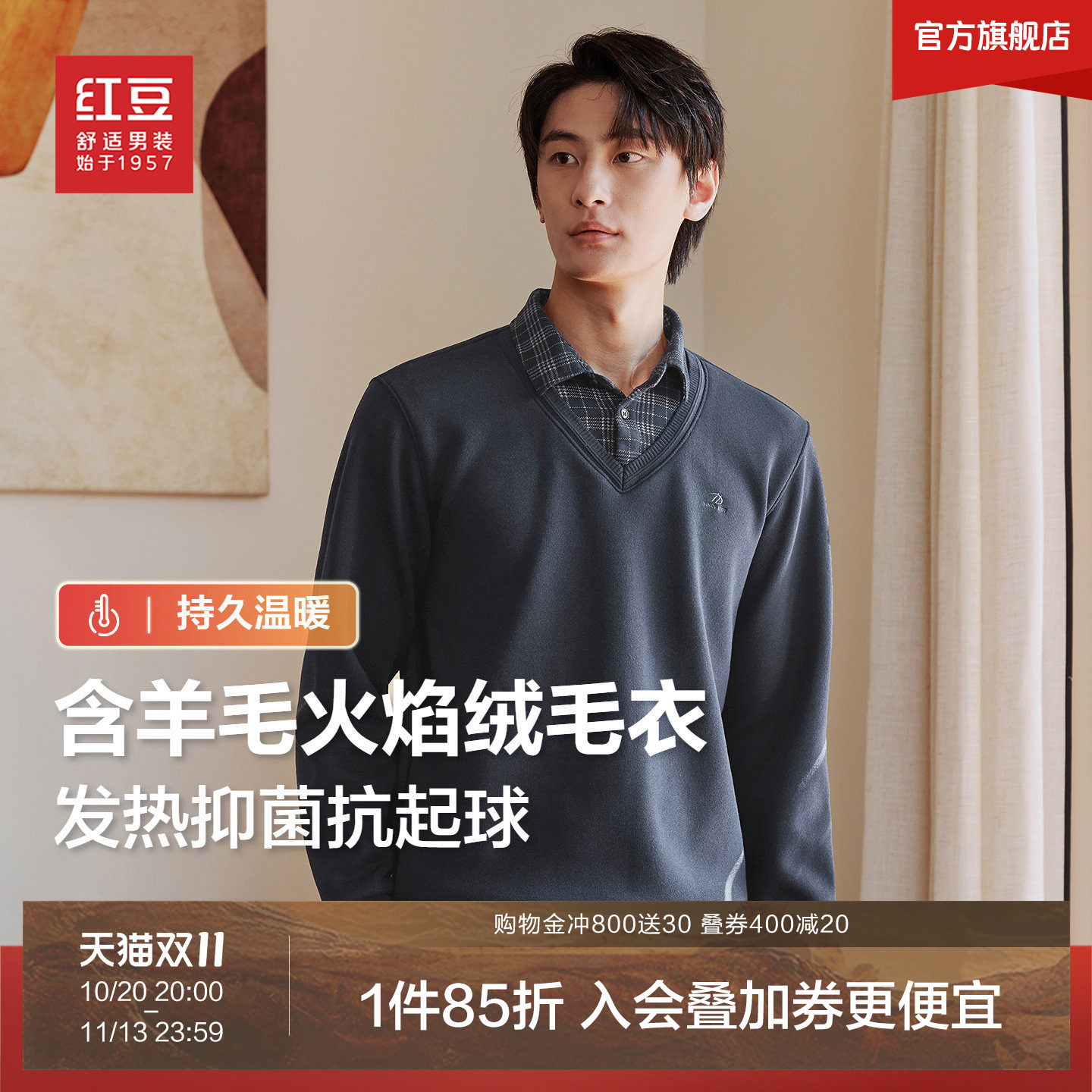 【含羊毛火焰绒】红豆毛衣男假两件新款加绒加厚翻领针织毛衫爸爸