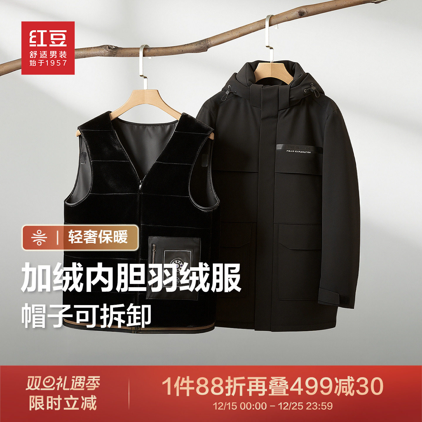 红豆加绒保暖可脱卸内胆羽绒服冬季防寒工装户外连帽厚羽绒外套男