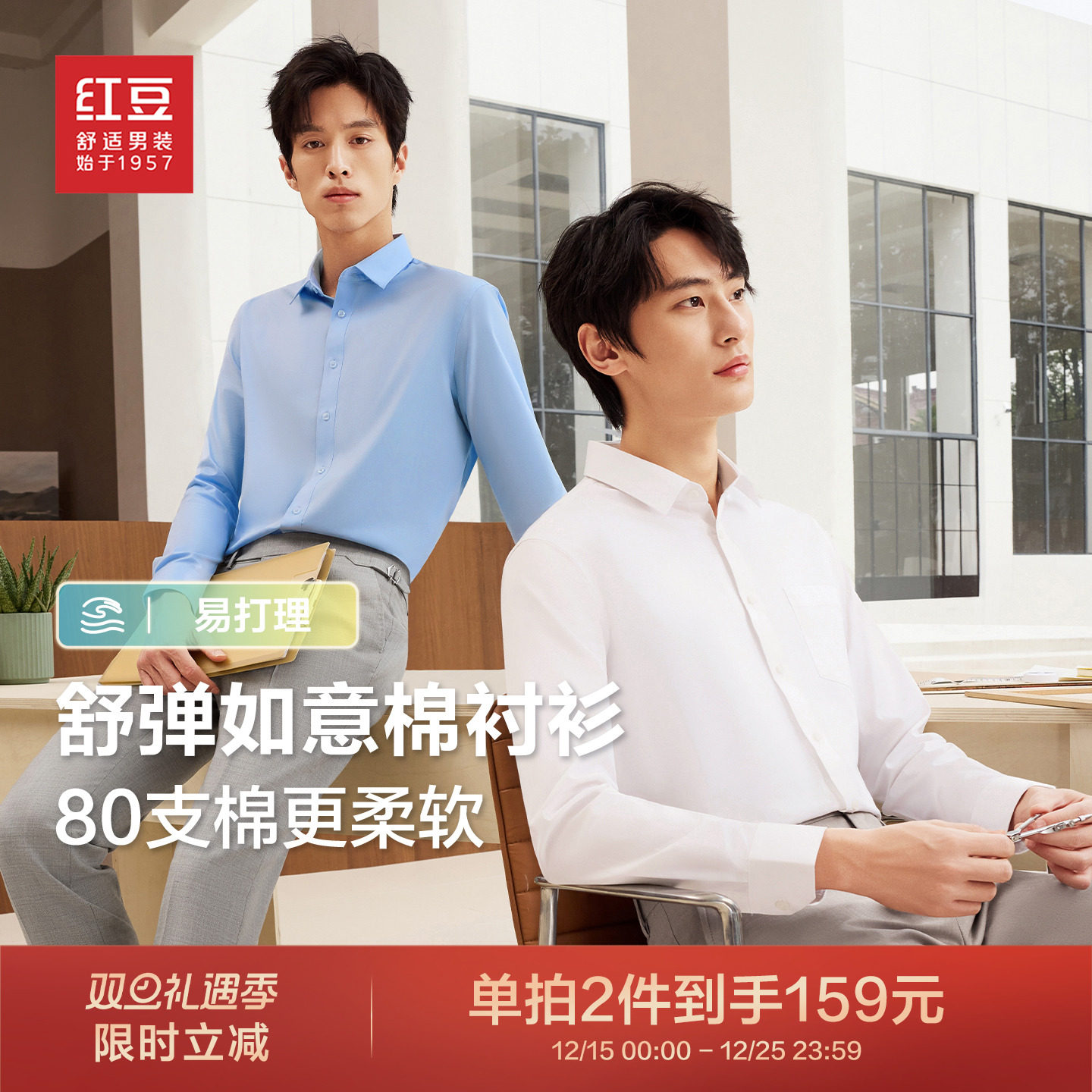 红豆白衬衫男长袖弹力80支长绒棉免烫男士通勤正装商务结婚衬衣