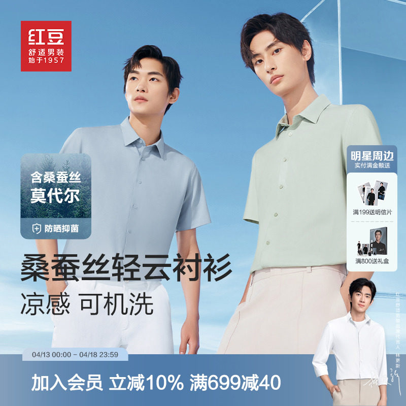 【含蚕丝】红豆轻云衬衫男短袖25春夏商务休闲半袖莫代尔爸爸衬衣