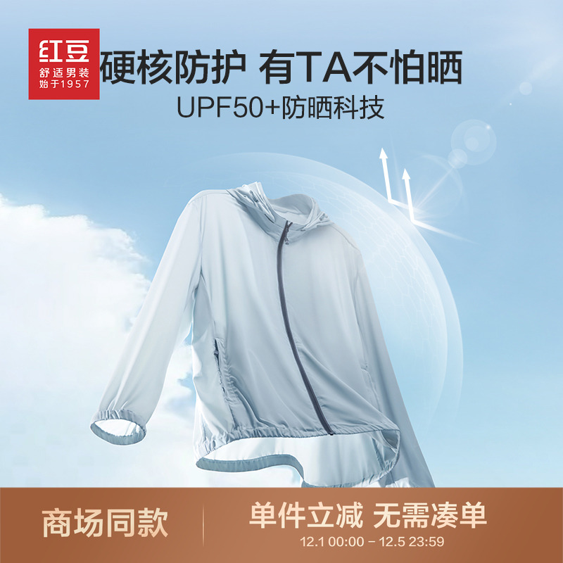 红豆防晒衣防紫外线轻薄透气