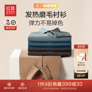 红豆磨毛长袖衬衫男26年春季新款商务休闲加厚男士保暖衬衣