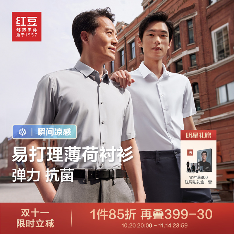 红豆短袖衬衫男薄荷凉感冰丝衬衣