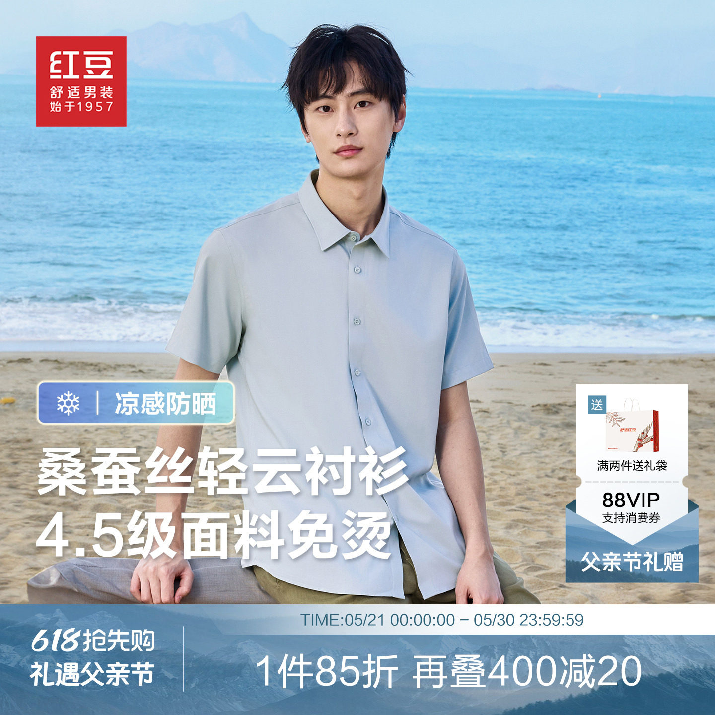 【蚕丝免烫】红豆抗皱衬衫男短袖夏季冰丝莫代尔休闲防晒衬衣爸爸
